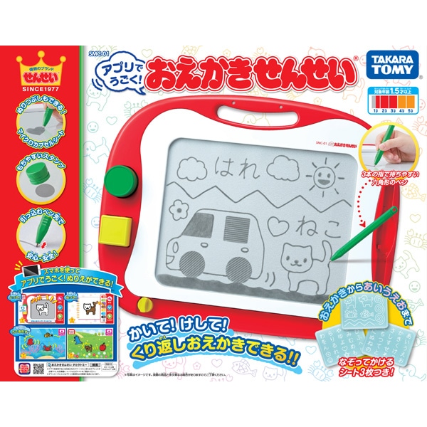 SMC－01 アプリでうごく！おえかきせんせい | タカラトミーの